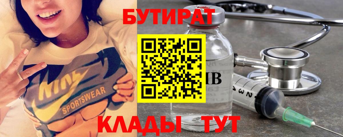 БУТИРАТ оксибутират Десногорск