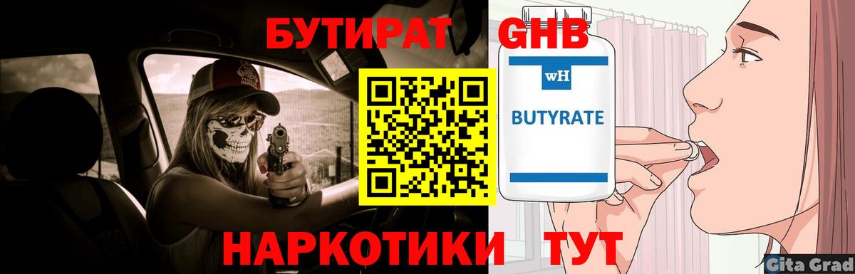 Бутират бутандиол  Вход с VPN  Десногорск 