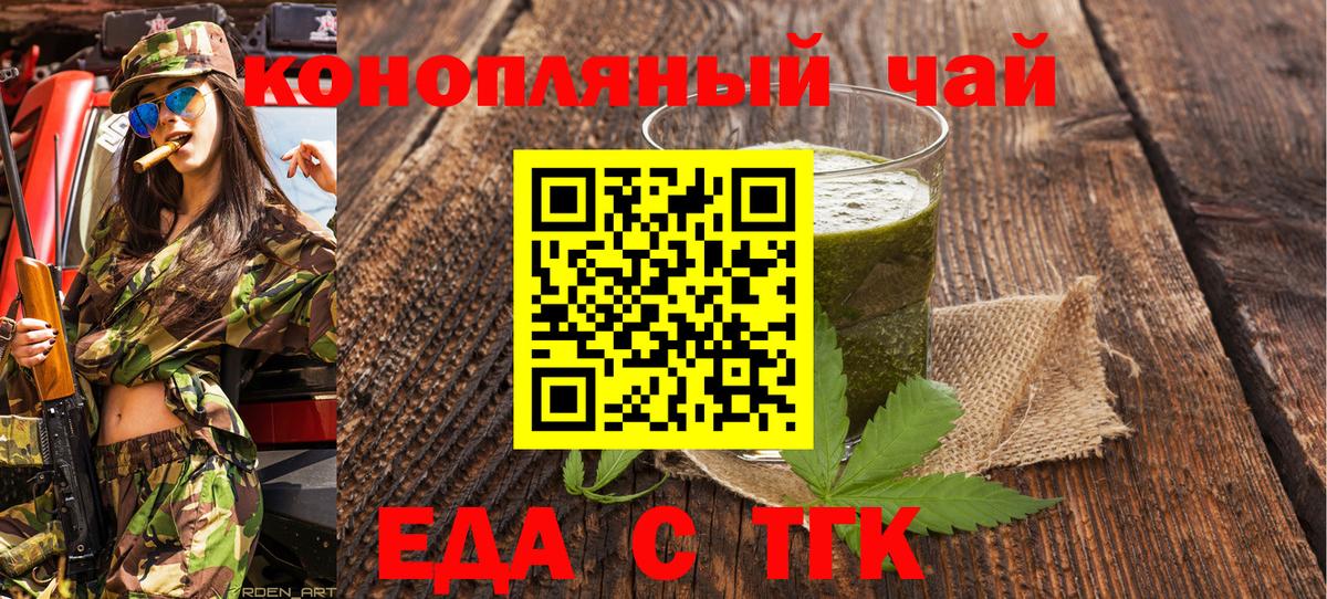Еда ТГК марихуана Десногорск