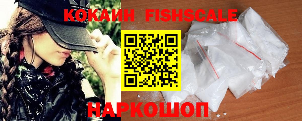 Cocaine Fish Scale Десногорск