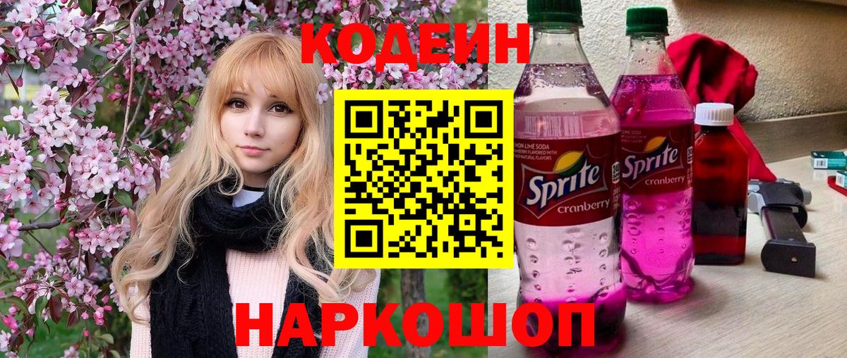Codein Purple Drank  Codein напиток Lean (лин)  Десногорск  Вход с VPN 