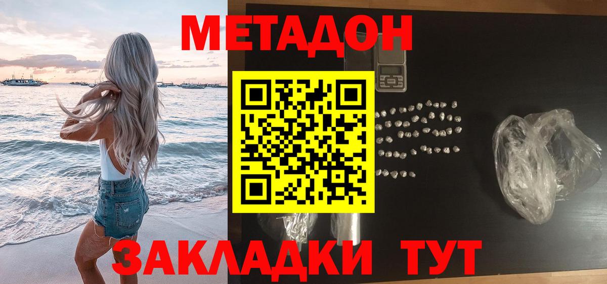 Десногорск  МЕТАДОН VHQ  МЕТАДОН кристалл  Вход с VPN 