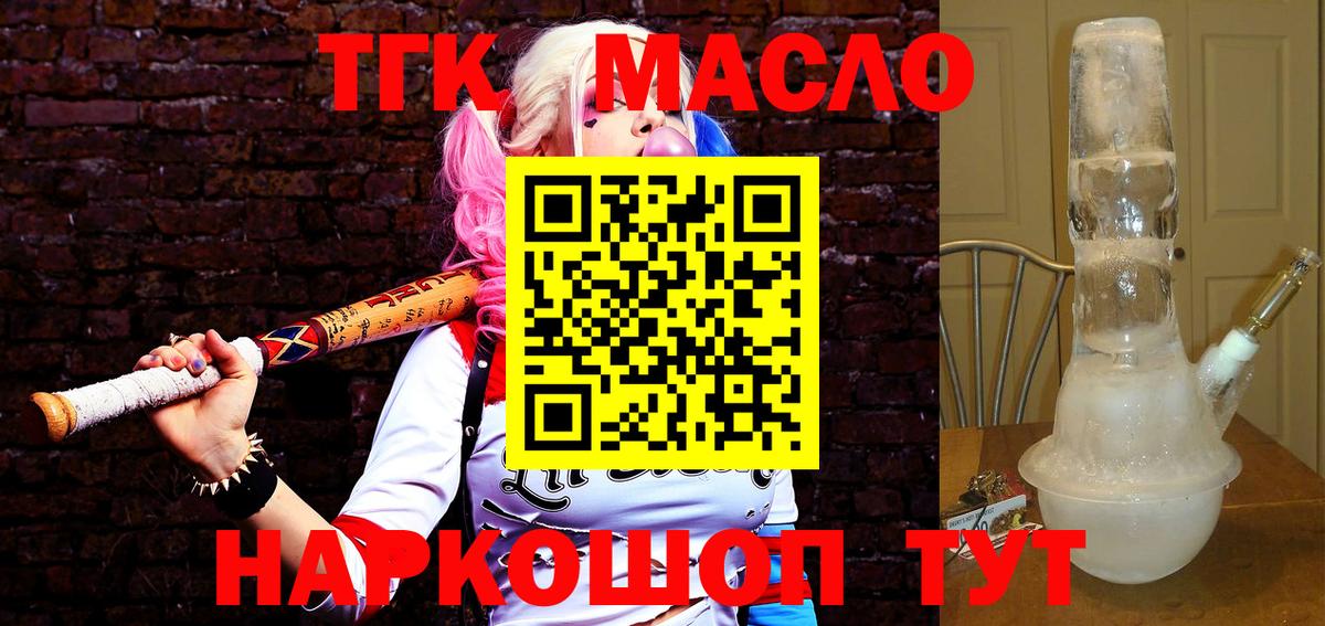 ТГК концентрат  Вход с VPN  Десногорск 